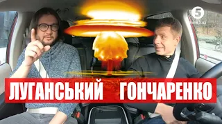 "Володя, тебя никто не смотрит!": Андрій Луганський смалить, а Гончаренко рулить