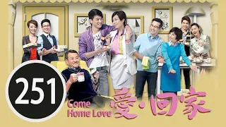 小魔女到此一遊  | 愛回家 #251 | 馬強、馬柔、馬子仁、尚天恩  | 粵語中字 | TVB 2012