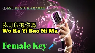 我可以抱你吗~Wo Ke Yi Bao Ni Ma 🎼🎼 karaoke (female 🎤)