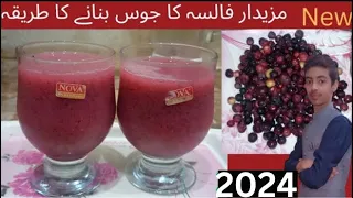 How to Make Falsa Juice فالسے کا جوس بنانے کا طریقہ Mazedar Khane In Pakistan