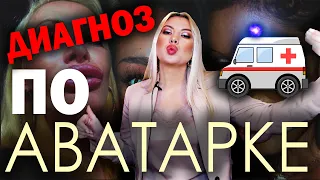 ДИАГНОЗ ПО ТВОИМ ФОТО / УЗНАЙ КТО ТЫ ? / ПСИХОАНАЛИЗ / ХАРАКТЕР / КОНСУЛЬТАЦИЯ ПСИХОЛОГА