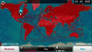 Как пройти бактерию уровень (средний) Plague inc.