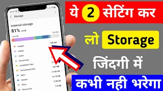 Sirf ye 2 Settings karo, Phone Ka storage kabhi full nhi hoga 2021