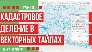 Кадастровое деление в векторных тайлах с ПКК