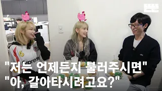 240220 mini핑계고 : 유재석, 르세라핌(김채원, 사쿠라) @뜬뜬편집실 (OneCam)ㅣ EP.10