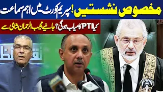 Special Seats ! SC Hearing | Will PTI be Successful? Know From Mujeeb ur Rehman Shami | Dunya News