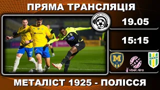 Металіст 1925 – Полісся. Пряма трансляція. Футбол. УПЛ. 29 тур. Київ. Аудіотрансляція. LIVE