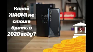 Какой XIAOMI не стоит покупать в 2020 году.Топ худших смартфонов для приобретения в 2020 году.