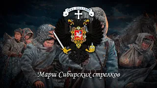 Марш Сибирских стрелков - Хор Сретенского монастыря - Четвёртая версия