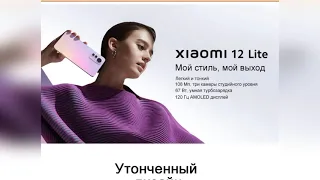 Xiaomi 12 lite обзор: купить