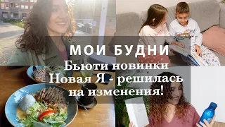 НОВАЯ Я- ПОСЛЕ САЛОНА!💇🏽‍♀️БЬЮТИ НОВИНКИ🛍️АДВЕНТ КАЛЕНДАРИ. НОВЫЙ ПАРФЮМ. КОСТЮМЫ НА ХЕЛЛОУИН