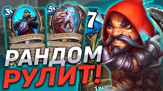 🎰 РОГА НА ВОРОВОСТВЕ СКРЫТАЯ ИМБА? | Теорикрафт | Hearthstone - Разделенные Альтераком