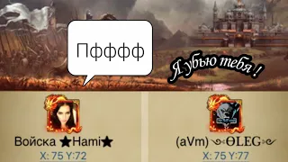 aWm vs RBR Драконье поле. Немного юмора Clash of Kings