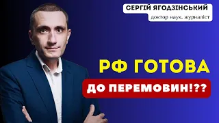 РФ готова до перемовин!?