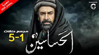 مسلسل كريم عبد العزيز 2024 الحشاشين | مجمع من الحلقة 1 لـ 5