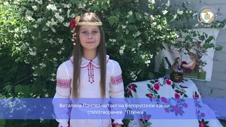 «Птичка» на белорусском языке