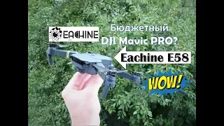 Квадрокоптер Eachine E58. Шикарный дрон для новичков. AliExpress. ОБЗОР