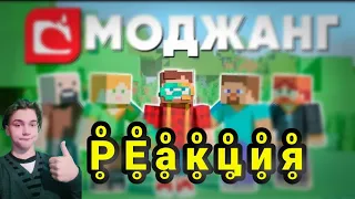 Только факты от Mojang | Майнкрафт открытия{}РЕакция на Неркина