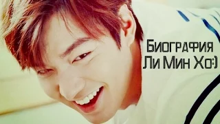 Биография Ли Мин Хо/Information about Lee Min Ho/이민호