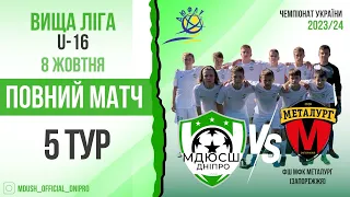 МДЮСШ U-16 (Дніпро) - ФШ МФК Металург U-16 (Запоріжжя)