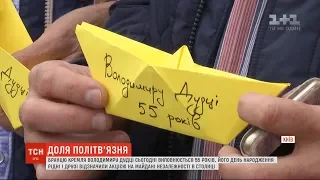 Акцією на Майдані Незалежності відзначили 55-річчя бранця Кремля Володимира Дудки