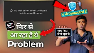 Capcut No Internet Problem | Capcut VPN | ( VPN भी Connect है फिर भी Problem आ रहा है )