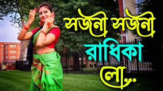 Sajani Sajani Radhika Lo - Dance cover | Rabindra Sangeet | Dance with Sharmistha