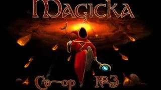 3 Давайте поиграем в Магика кооп (Magicka co-op)