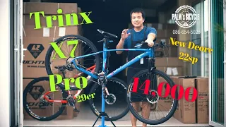 Trinx X7Pro เสือภูเขาอลู29er เกียร์ NEW Deore 22sp ราคา 14,000 เท่านั้น