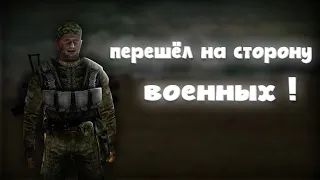 S.T.A.L.K.E.R. Золотой шар. Завершение №4. Нашёл бомжа и...