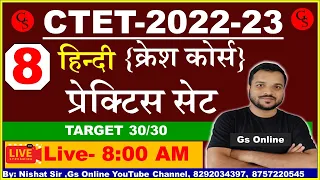 8 :Hindi Pedagogy for Crash Crouse for CTET Exam-2022-23 | हिन्दी शिक्षणशास्त्र | प्रेक्टिस सेट |gs