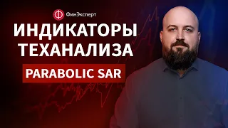 🔴 Индикаторный анализ: Индикатор Parabolic SAR