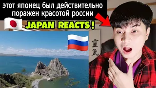 Самый красивый клип про Россию | JAPAN REACTS 🇯🇵