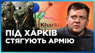 Росія СТЯГУЄ війська під ХАРКІВ. Скільки АРМІЇ РФ потрібно для штурму міста? / ПОПОВИЧ