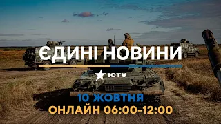 Новини ICTV - ракетний обстріл Києва, Львова, Харкова, Дніпра та інших міст - 10.10.2022