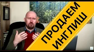 Как мне продали уроки английского | Тренинг Сергей Филиппов