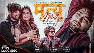 शंकर क्षेत्रीको " मृत्यु " Mrityu New Song - Pramod Kharel Ft. Shankar Chhetri • Smarika Dhakal 2023