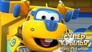 Супер Крылья: Самолетик Джетт и его друзья - Бумажные рейнджеры | Super Wings (16 серия)