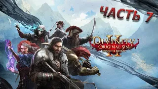 Прохождение #7 ◉ Divinity Original Sin 2 ➤Корабль «Госпожа Месть»