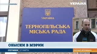 В Тернополе проходят масштабные обыски в кабинетах мэрии