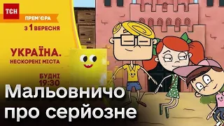 📚 Історія для дітей мусить бути лише такою! Незвичні уроки