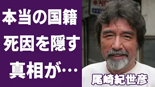 【驚愕】尾崎紀世彦の語られぬ本当の国籍に驚きを隠せない…！「また逢う日まで」でも有名な歌手が息子にかけた最期の言葉や悲しすぎる晩年やまさかの“死因”に涙が零れる…！