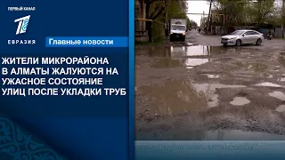 ЖИТЕЛИ МИКРОРАЙОНА В АЛМАТЫ ЖАЛУЮТСЯ НА УЖАСНОЕ СОСТОЯНИЕ УЛИЦ ПОСЛЕ УКЛАДКИ ТРУБ