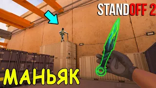 ЭТО ДИКИЙ ПАРКУР!!!! ТРОЛЛИМ МАНЬЯКА В STANDOFF 2 / СТАНДОФФ 2