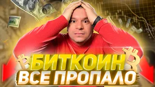 КОРРЕКЦИЯ ИЛИ РАЗВОРОТ РЫНКА НА ОБВАЛ! ТЕХ АНАЛИЗ #SP500 #BTC