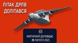 Російський літак ДРЛВ в Мачулищах долітався. Мілітарний доповідає