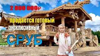 Продаем Уникальный СРУБ Авторской работы из Сухого бревна.