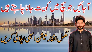 How To Apply Kuwait Tourist Visa From Pakistan /india | Easy Process