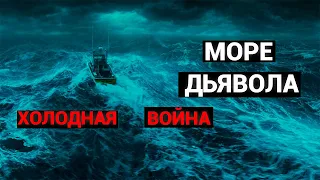 Загадочные исчезновения кораблей в море Дьявола, мистическая аномальная зона