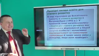 Заняття "Сталий розвиток"